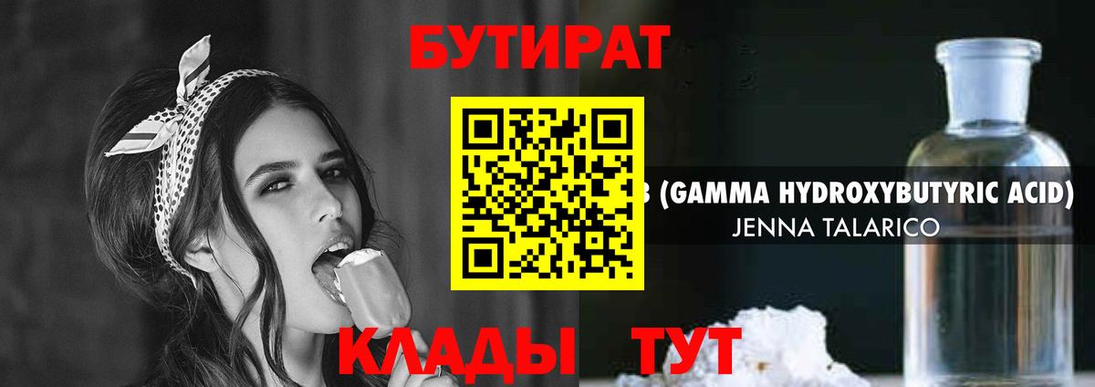 Бутират бутандиол  Вход с VPN  Кашира 