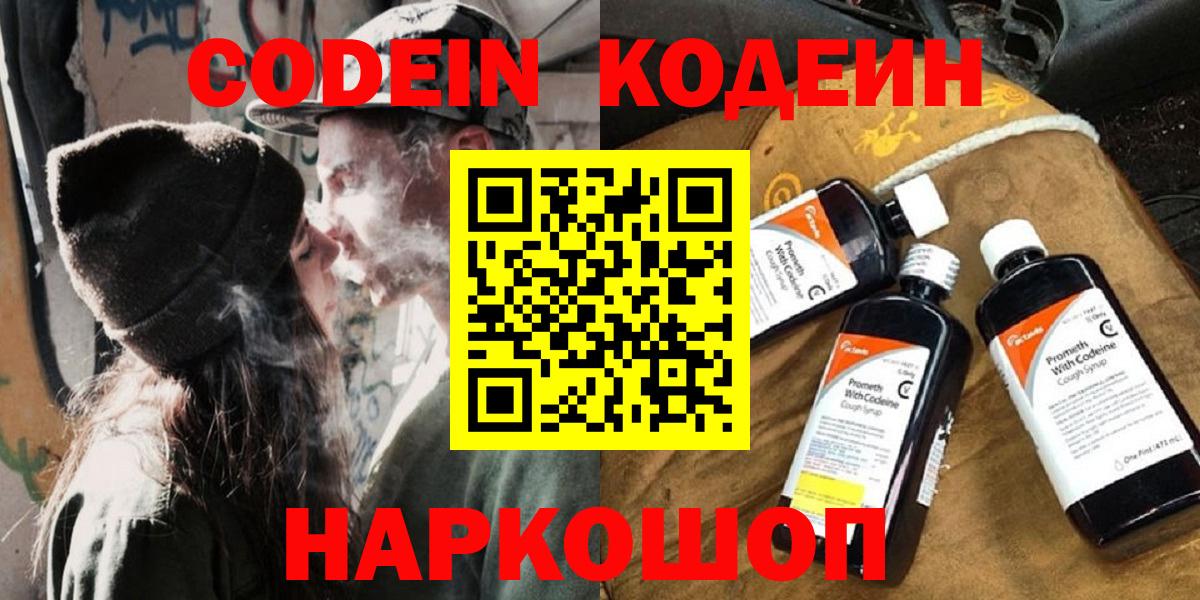 Кодеин Purple Drank Кашира