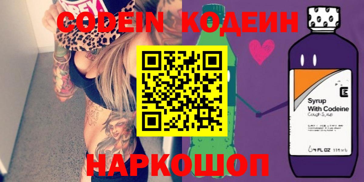 Кодеиновый сироп Lean напиток Lean (лин)  Вход с VPN  Кодеин Purple Drank  Кашира 