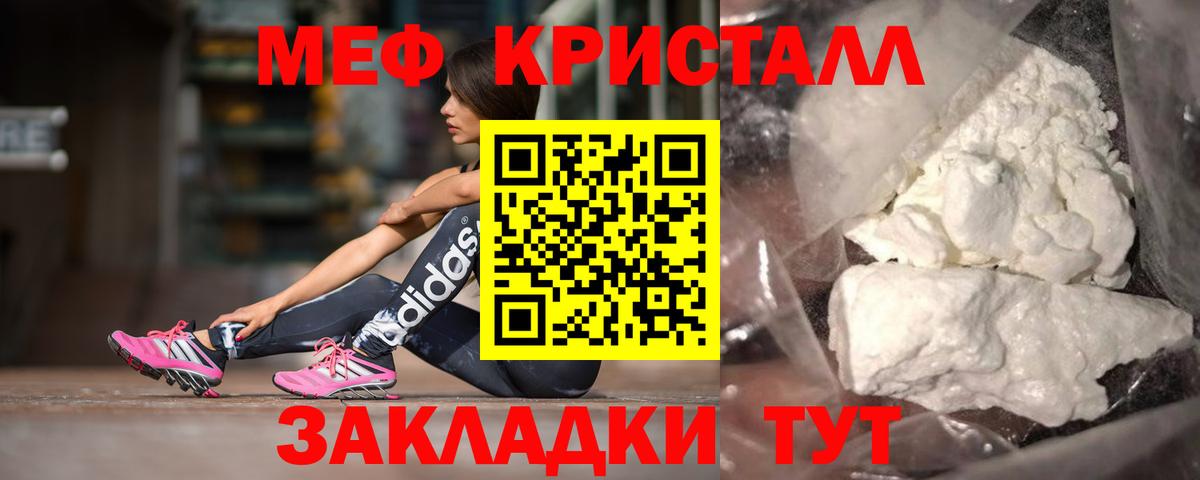 МЕФ кристаллы Кашира